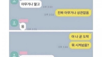 ???: 아무거나 시켜줘