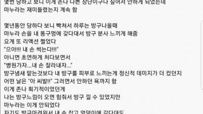 마누라 허벅지에 설사지린썰
