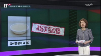 햇반 용기는 재활용이 안 된다?