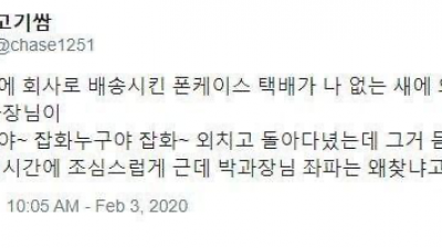 좌파직원 색출하는 과장님