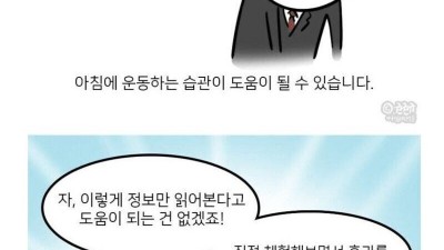 아침에 하는 운동이 좋은 이유.jpg