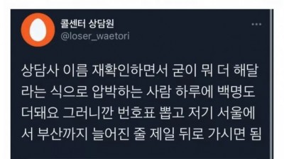 진상들이 고객센터에 많이 하는 협박.jpg