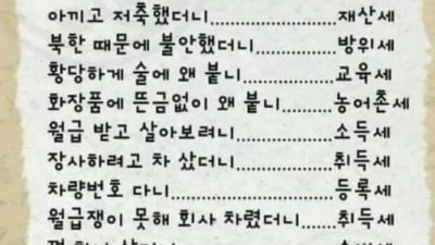 세금의 덫에 빠진 사람들