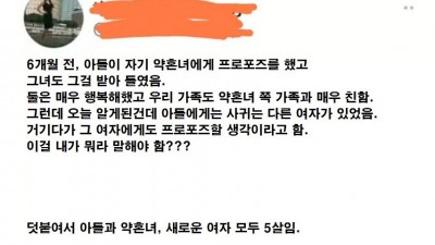 자기 아들이 약혼녀를 두고 바람 피우는걸 안 엄마