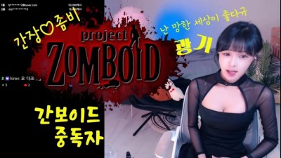 간장 (오늘 치지직