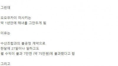 일본 최연소 미녀 해녀의 최후
