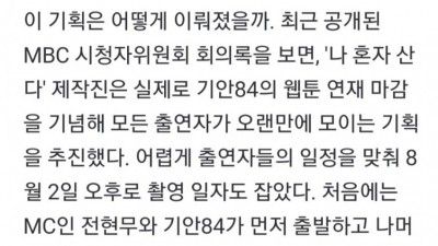 기안84 왕따논란 제작진 주장
