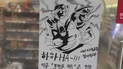 포켓몬빵 근황 로켓단이 점령