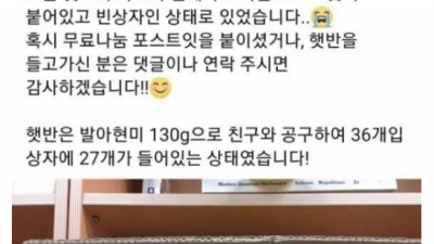 햇반 무료나눔 근황