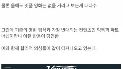 틱톡과 파트너쉽 맺은 칸
