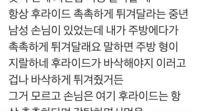 촉촉한 후라이드