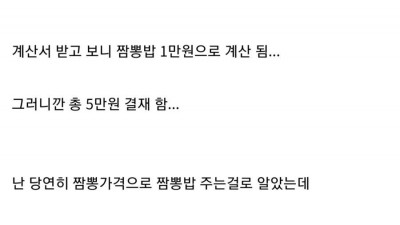 음식 잘못나왔는데 돈 다받는집