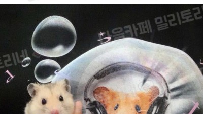 졸귀 햄스터