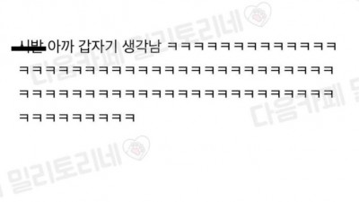 나 좋아하던 일진이 나에게 했던말