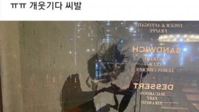 누가 술먹고 와서 창문에 박음