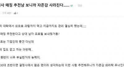 결정사에서 남자 소개받고 상처받은 여성