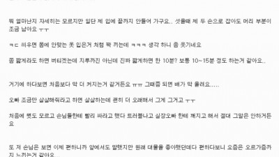 대물 손님 떄문에 고민인 오피녀