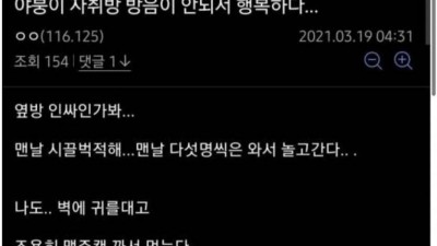 자취방 방음이 안되서 행복한 사람