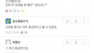헬창 전남친썰