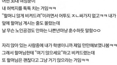 자리 양보하라는 30대 아줌마