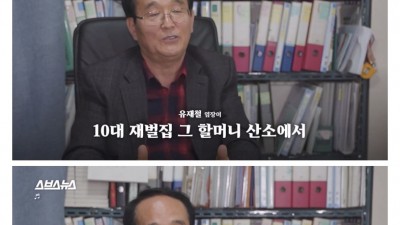 우리나라 3대 제벌 가문 파묘 충격..