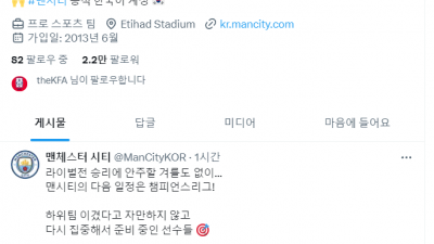 맨시티 맨유 트윗으로 극딜 ㅋㅋ