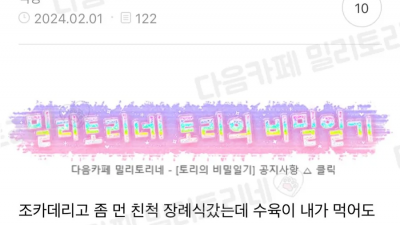 장례식장 수육이 맛있었던 조카