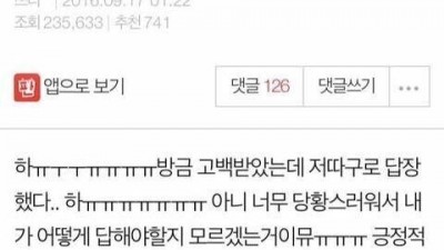 고백 받고 뇌정지온 여자