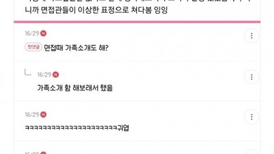 면접보다가 오빠 얘기 한 썰