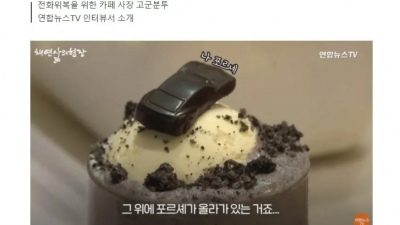 포르쉐가 덮친 카페 근황