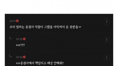 새마을 금고 직원 엄마 통장에서