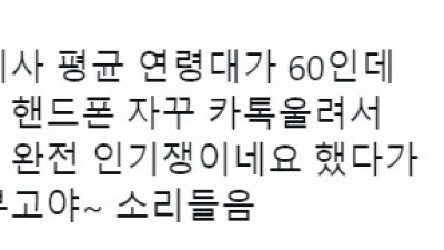 인기 쟁이 60대 이사님