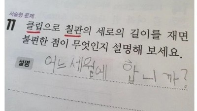 어느 초딩의 우문현답.jpg