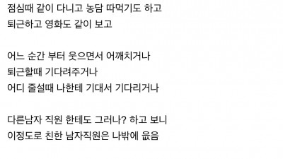 회사에서 혼자 썸탄 썰