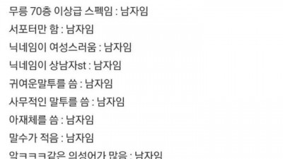 게임에서 여자 구별 법
