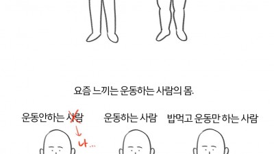 운동 하는 사람과 안하는 사람