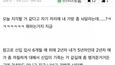 우리 신입 잘해줬더니 내가 지 친구인줄 아네