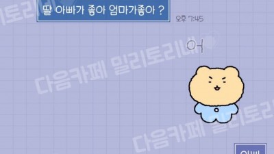 아빠 기살려주고 10만원 받기