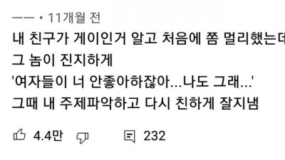 게이 친구랑 다시 친해진 이유
