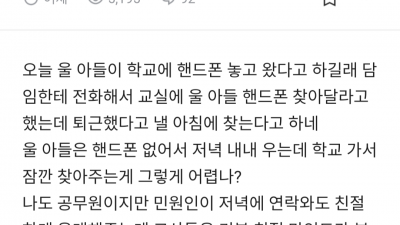 요즘 교사들 왤케 불친절해?