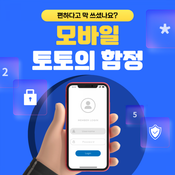 모바일 전용 토토사이트의 장점과 안전하게 이용하는 방법 안내