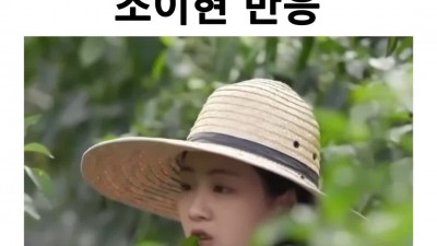 청양고추 먹은 조이현 반응
