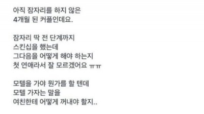 여자들이 꿈꾸는 첫ㅅㅅ 각자는 방법