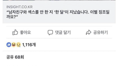 남자친구와 ㅅㅅ를 안한지 '한달'이 지났습니다