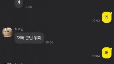 여동생이 군번을 묻는 이유는 뭘까?