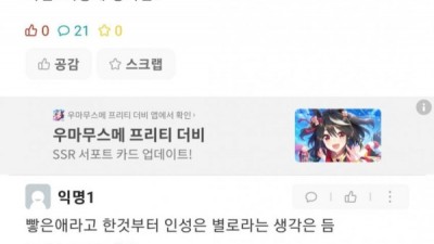 백인 정자 받고 싶어하는 에타녀