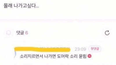 도어락 소리 안나게 하는 꿀팁