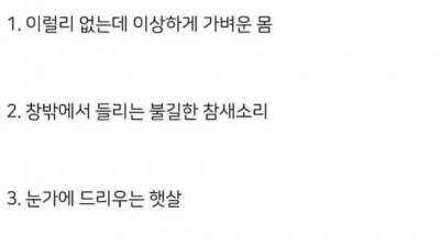 늦잠 잘때 느끼는 현상