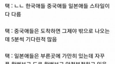 외국 택시 기사가 한국인 구별 하는 방법