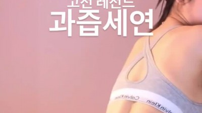 과즙세연 레전드 캠